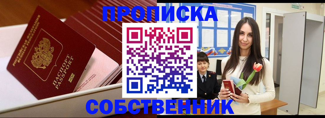 прописка для кредита в Гае