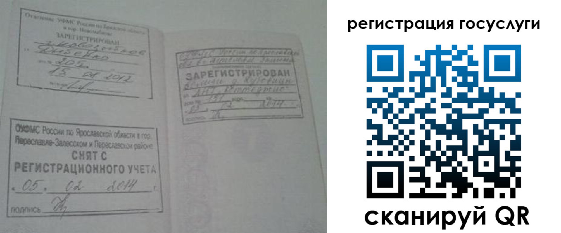 временная регистрация госуслуги в Гае