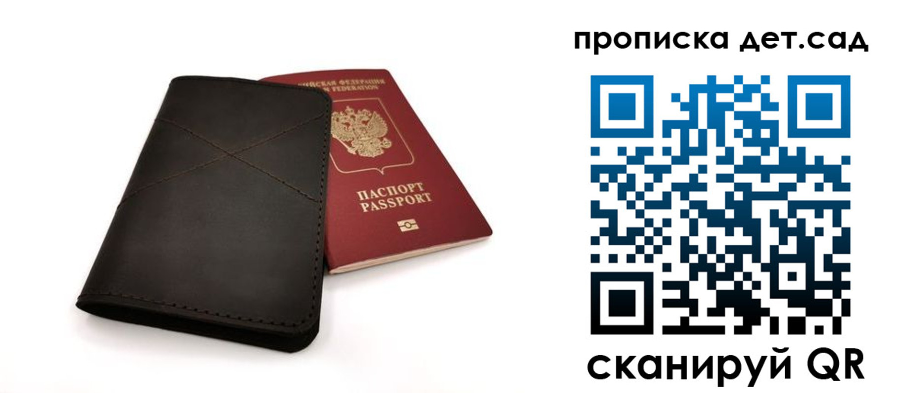 прописка в Гае