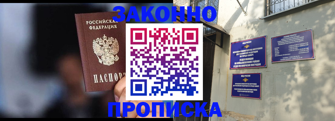 прописка паспорт в Гае