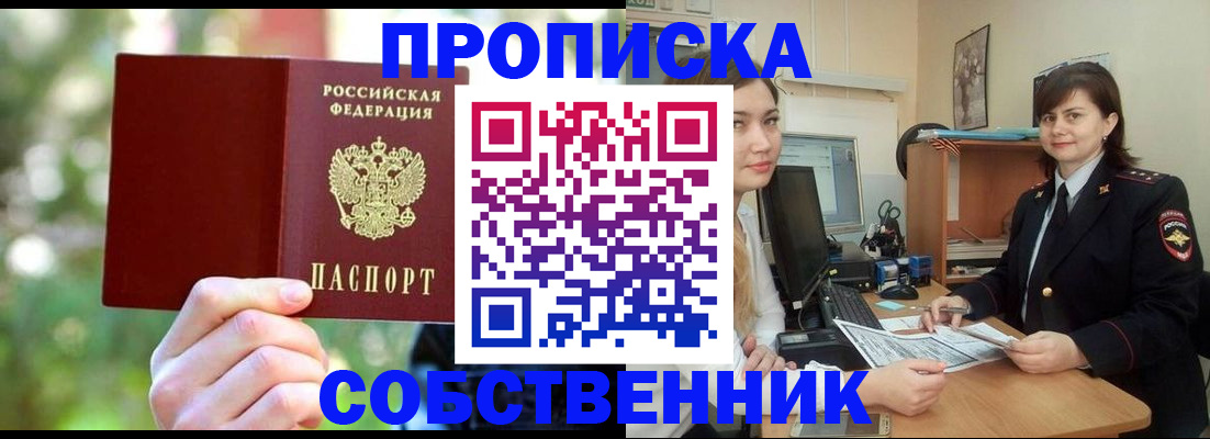 прописка иностранных граждан в Гае