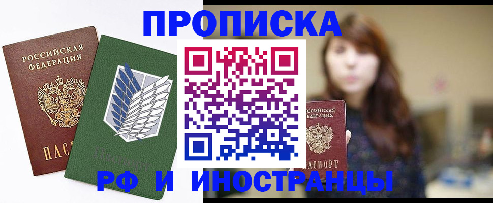 прописка от собственника в Гае