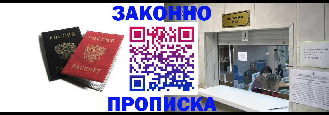временная регистрация законно в Гае