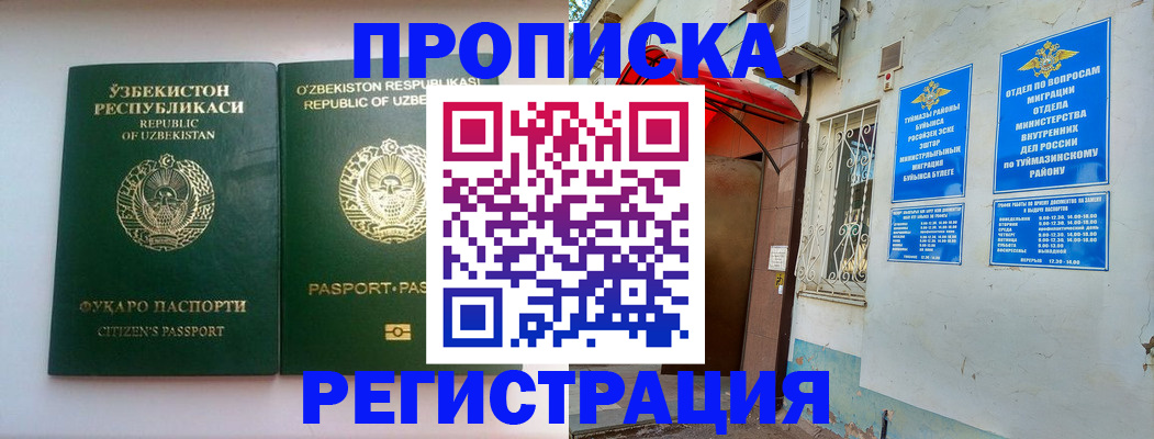 где прописаться в Гае