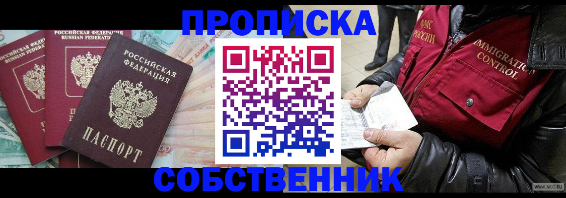 прописка законно в Гае