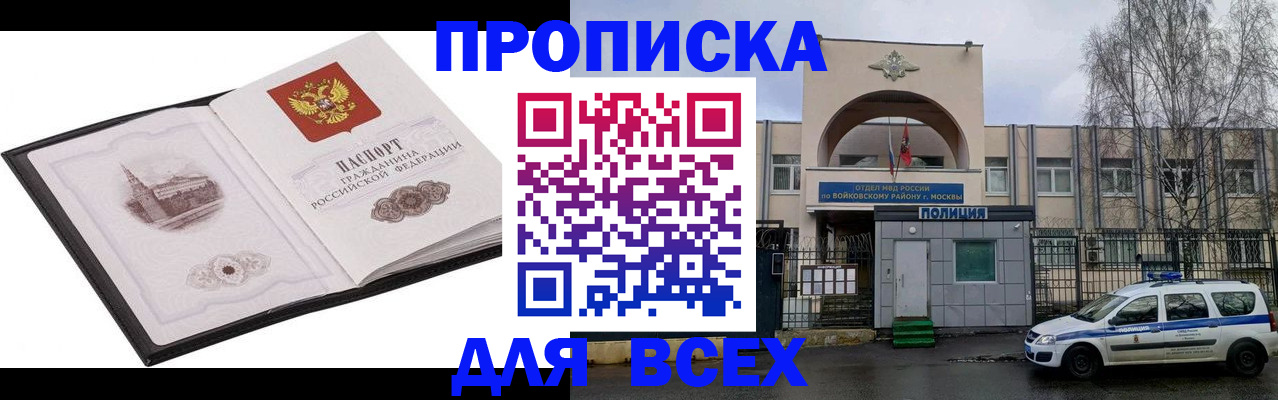 купить прописку в Гае